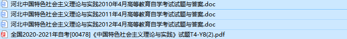 河北自考00478中国特色社会主义理论与实践历年真题及答案（持续更新中）