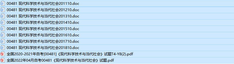 自考00481现代科学技术与当代社会历年真题及答案（持续更新中）