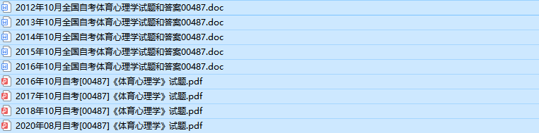自考00487体育心理学历年真题及答案（持续更新中）