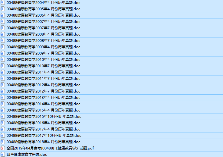 自考00488健康教育学历年真题及答案（持续更新中）