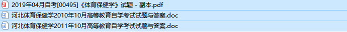 河北自考00495体育保健学历年真题及答案（持续更新中）