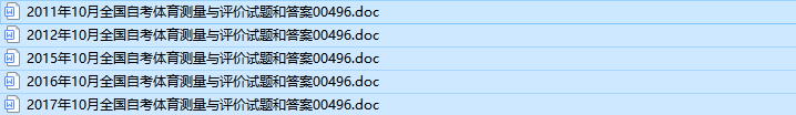 自考00496体育测量与评价历年真题及答案（持续更新中）
