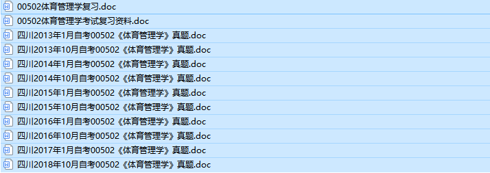 四川自考00502体育管理学历年真题及答案（持续更新中）