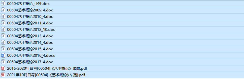 自考00504艺术概论历年真题及答案（持续更新中）
