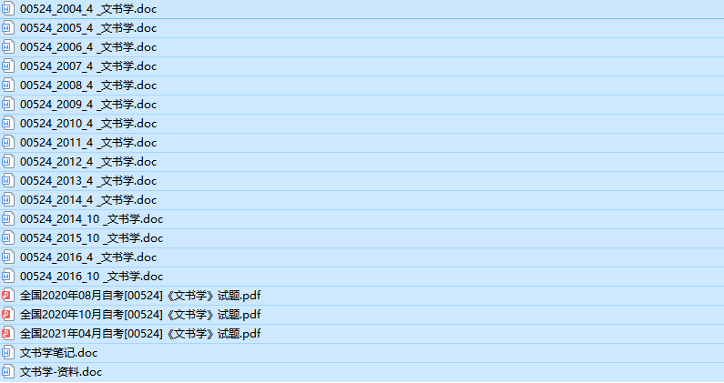 自考00524文书学历年真题及答案（持续更新中）