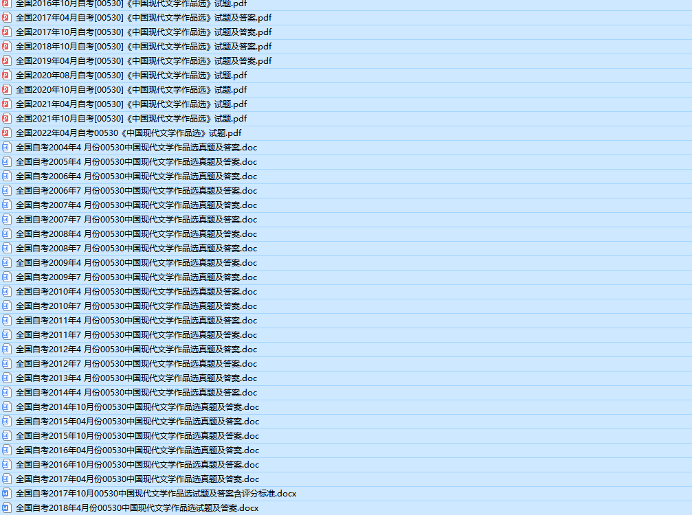 自考00530中国现代文学作品选历年真题及答案（持续更新中）