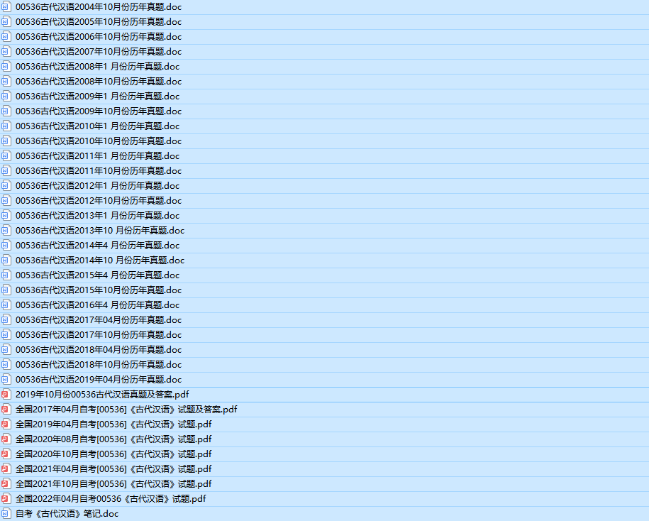自考00536古代汉语历年真题及答案（持续更新中）