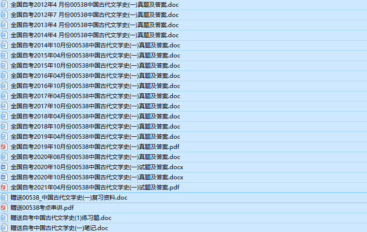 自考00538中国古代文学史(一)历年真题及答案（持续更新中）