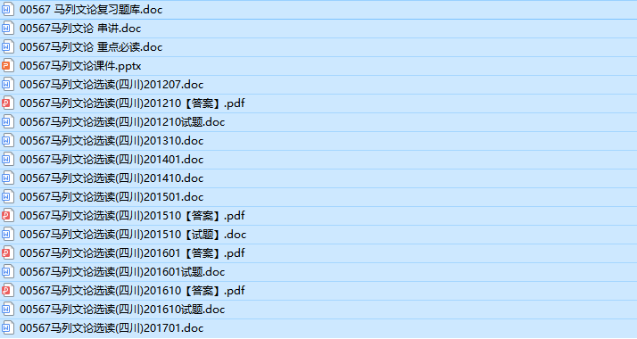 四川自考00567马列文论选读历年真题及答案(持续更新中)