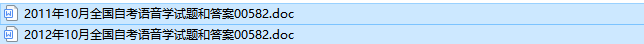 自考00582语音学历年真题及答案(持续更新中)