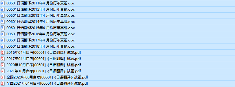 自考00601日语翻译历年真题及答案(持续更新中)