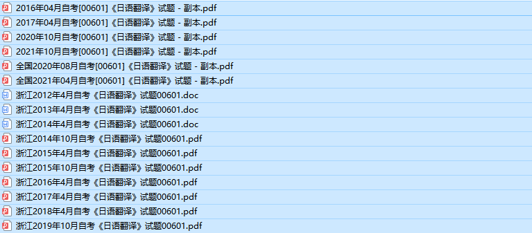 浙江自考00601日语翻译历年真题及答案(持续更新中)