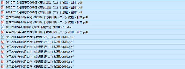 浙江自考00610高级日语（二）历年真题及答案(持续更新中)