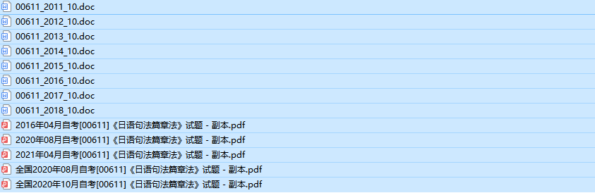 自考00611日语句法篇章法历年真题及答案(持续更新中)