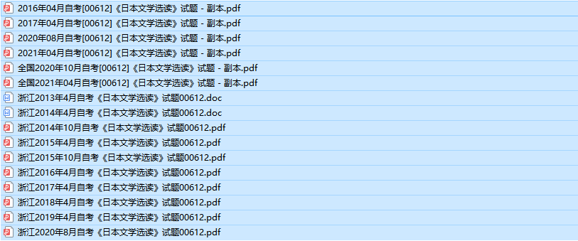 浙江自考00612日本文学选读历年真题及答案(持续更新中)