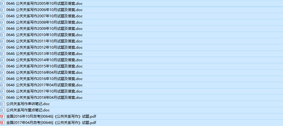 自考00646公关关系写作历年真题及答案(持续更新中)
