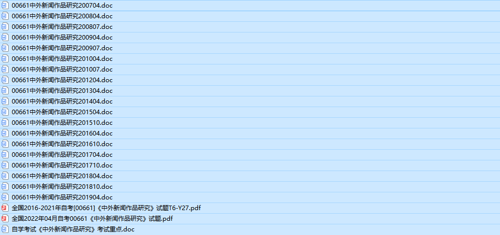 自考00661中外新闻作品研究历年真题及答案(持续更新中)