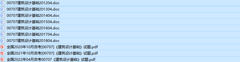 自考00707建筑设计基础历年真题及答案(持续更新中)