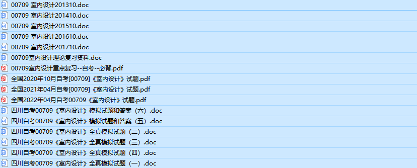 自考00709室内设计历年真题及答案(持续更新中)