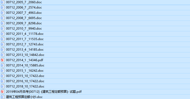 福建自考00712建筑工程定额预算历年真题及答案(持续更新中)