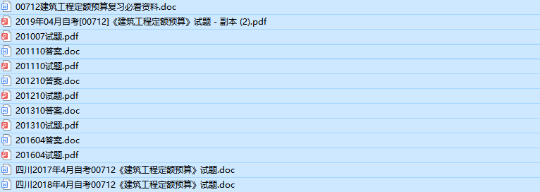 四川自考00712建筑工程定额预算历年真题及答案(持续更新中)