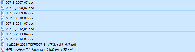 自考00713字体设计历年真题及答案(持续更新中)