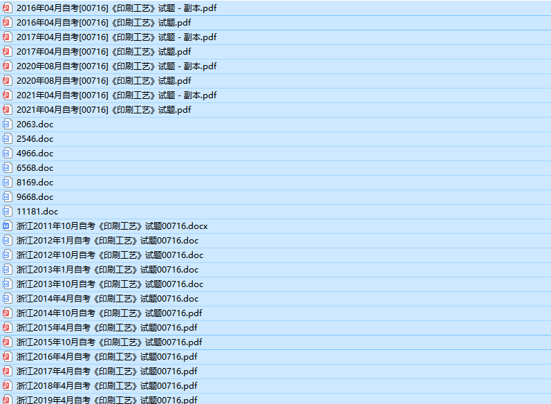 自考00716印刷工艺历年真题及答案(持续更新中)