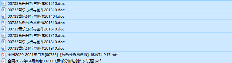 自考00733音乐分析与创作历年真题及答案(持续更新中)