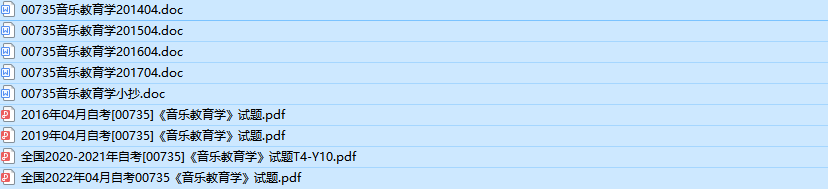 自考00735音乐教育学历年真题及答案（持续更新中）