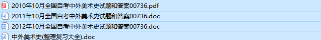 自考00736中外美术史历年真题及答案（持续更新中）
