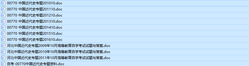 自考00770中国近代史专题历年真题及答案（持续更新中）