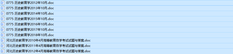 自考00775历史教育学历年真题及答案（持续更新中）