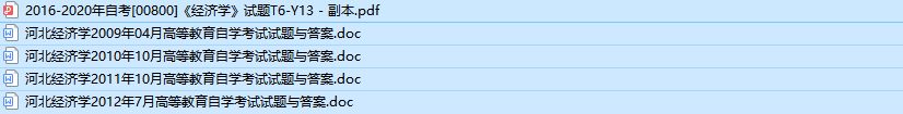 河北自考00800经济学历年真题及答案（持续更新中）