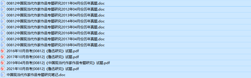 自考00812中国现当代作家作品专题研究历年真题及答案（持续更新中）