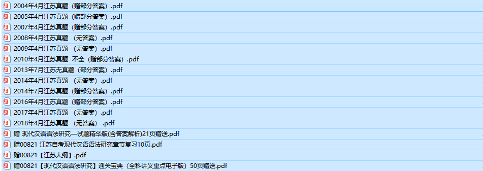 江苏自考00821现代汉语语法研究历年真题及答案（持续更新中）