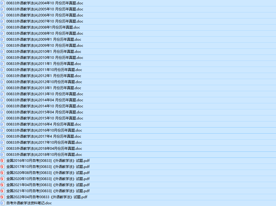 自考00833外语教学法历年真题及答案（持续更新中）