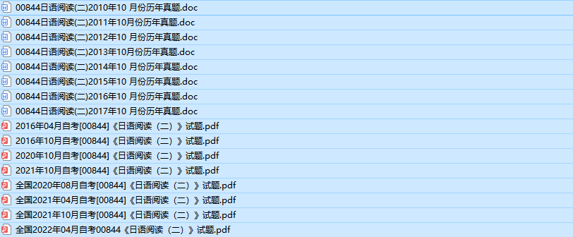 自考00844日语阅读历年真题及答案（持续更新中）
