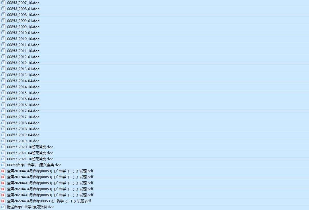 自考00853广告学二历年真题及答案（持续更新中）