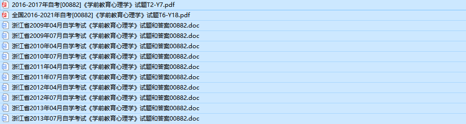 浙江自考00882学前教育心理学历年真题及答案（持续更新中）