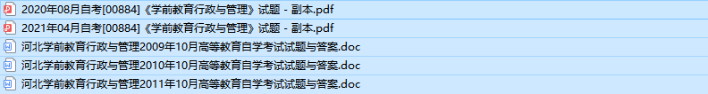 河北自考00884学前教育行政与管理历年真题及答案（持续更新中）
