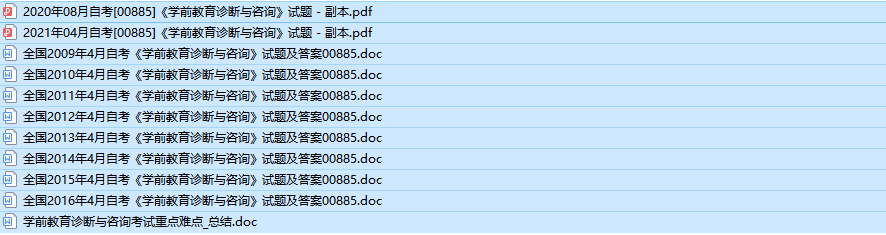 自考00885学前教育诊断与咨询历年真题及答案（持续更新中）