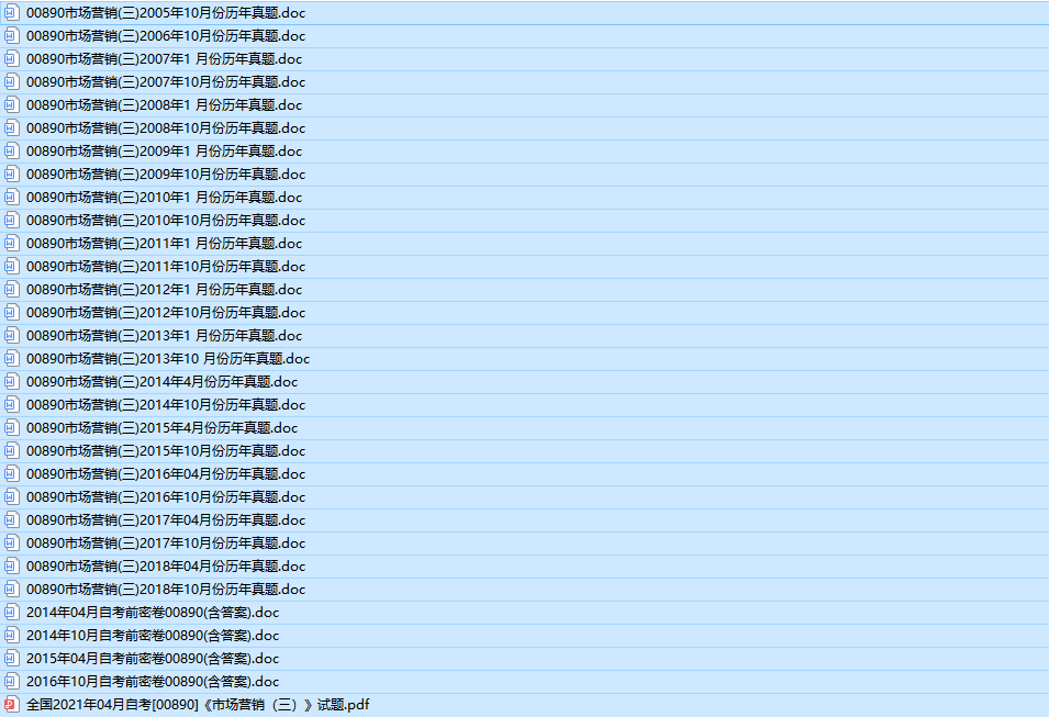 自考00890市场营销三历年真题及答案（持续更新中）