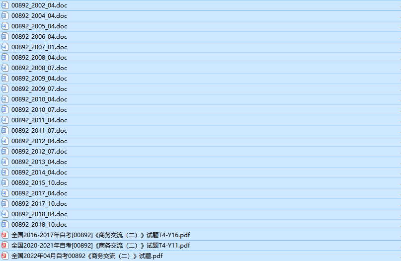 自考00892商务交流二历年真题及答案（持续更新中）