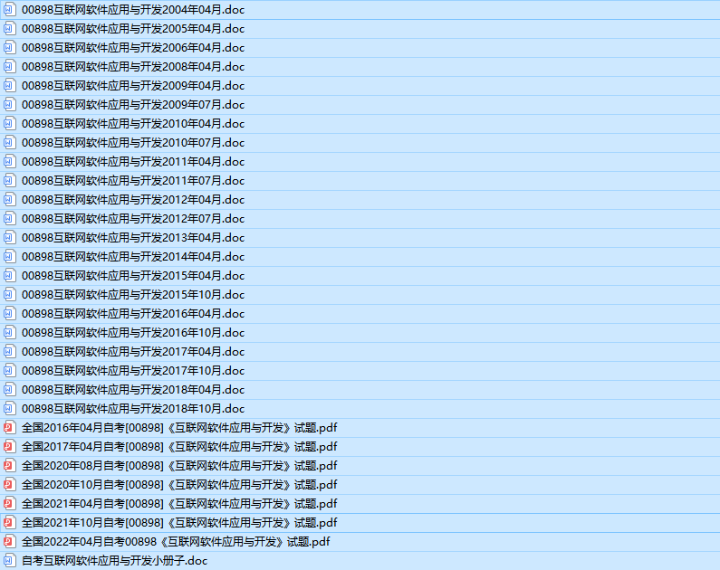 自考00898互联网软件应用与开发历年真题及答案（持续更新中）