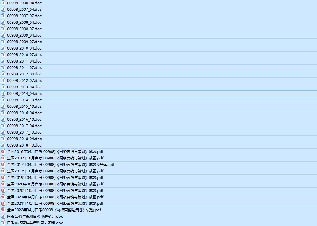 自考00908网络营销与策划历年真题及答案（持续更新中）