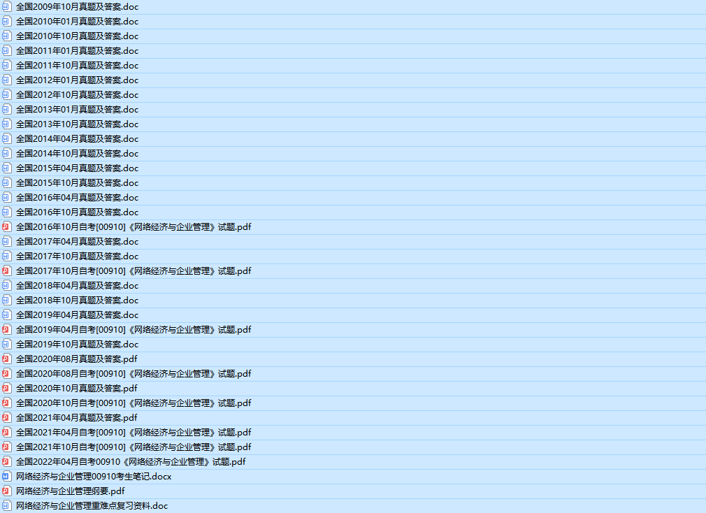自考00910网络经济与企业管理历年真题及答案（持续更新中）