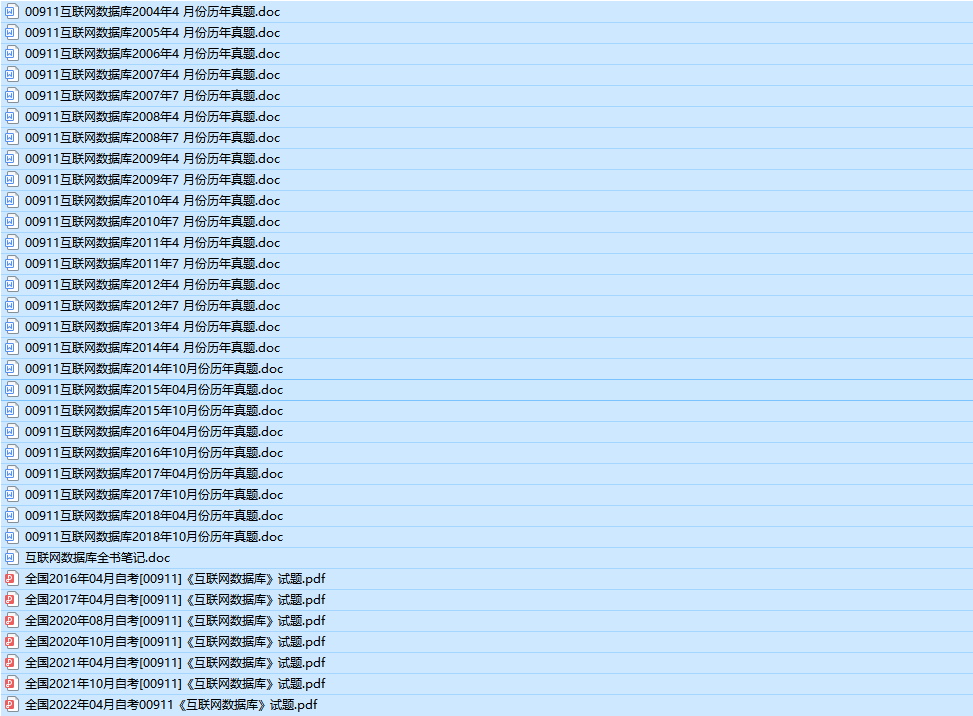 自考00911互联网数据库历年真题及答案（持续更新中）