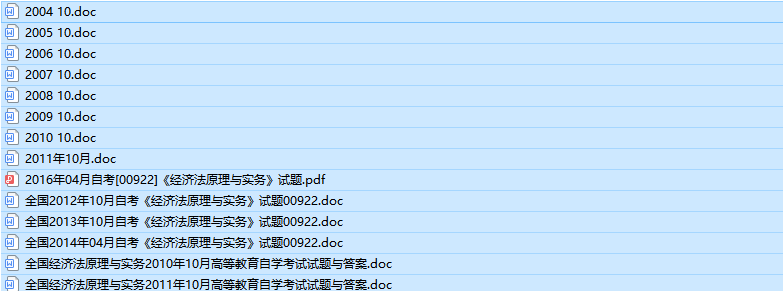 自考00922经济法原理与实务历年真题及答案（持续更新中）