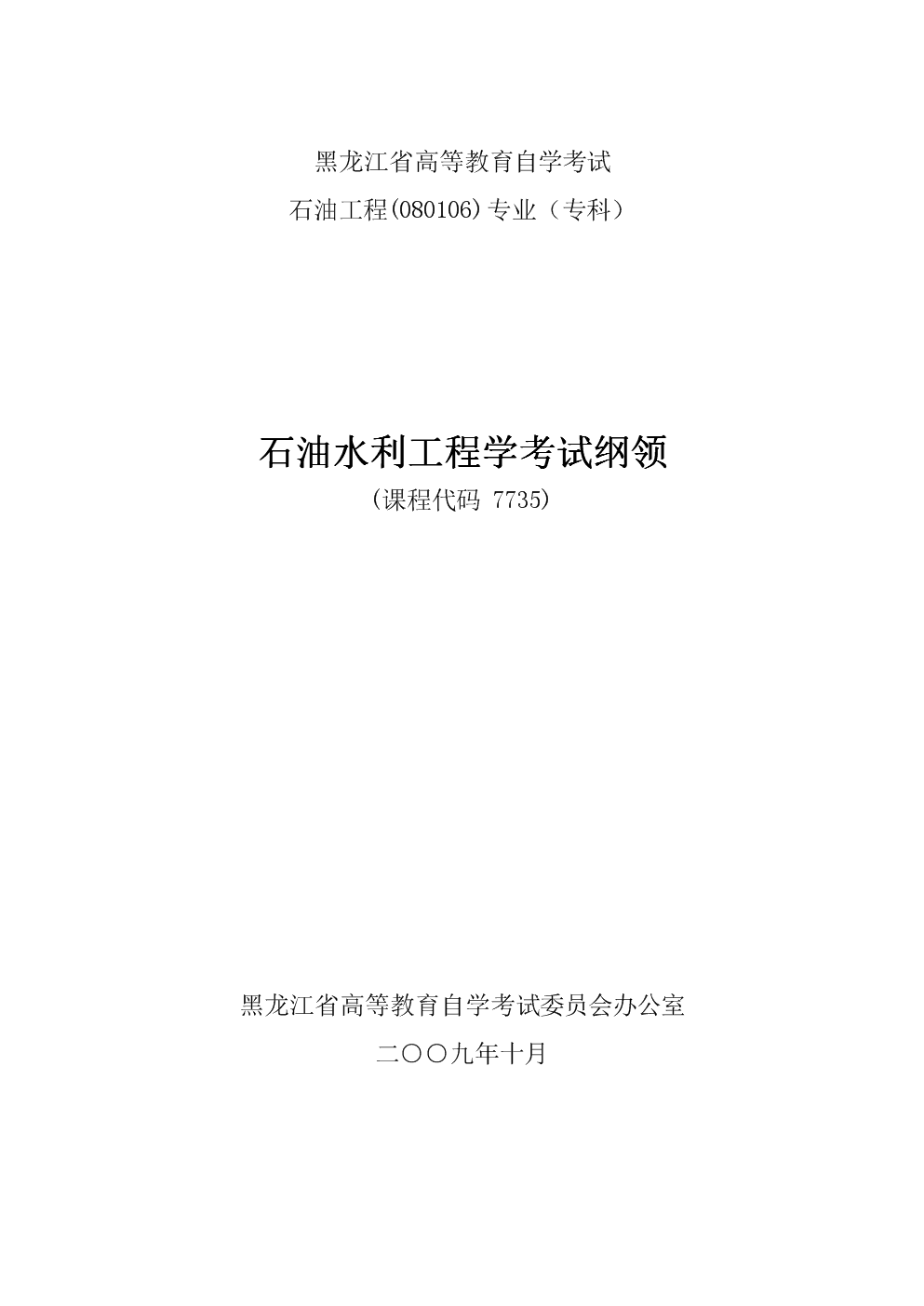 在读大专怎么升本科|自学大专石油工程专业