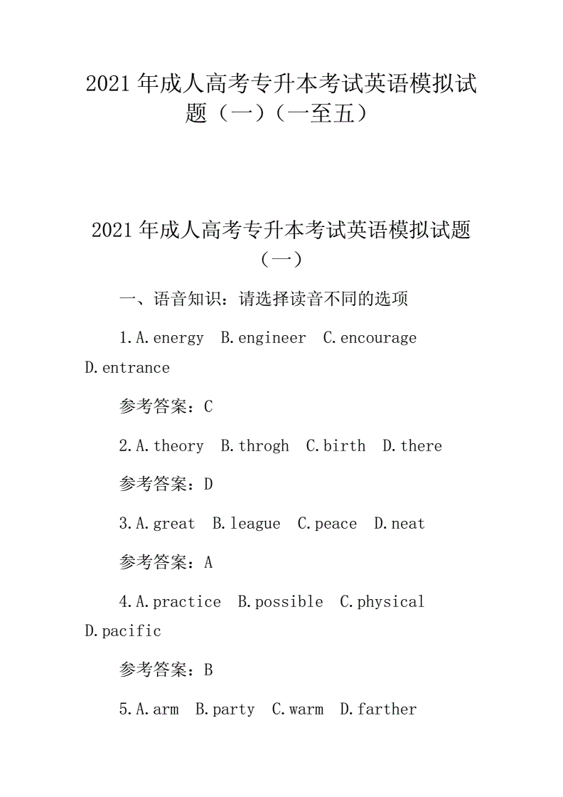 成人高考2021语文卷子|江苏成人高考是全国统一的吗？